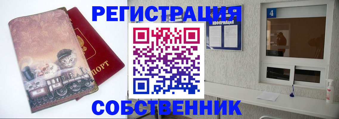 купить прописку в Бирске