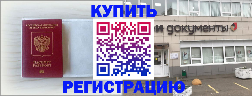 прописка для военкомата в Бирске