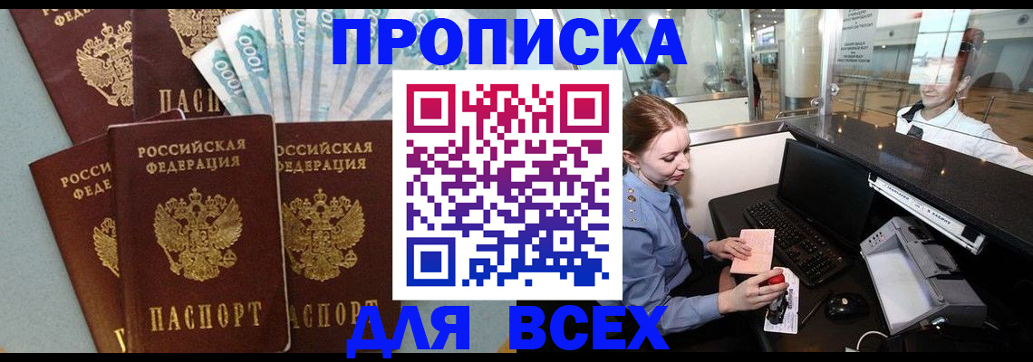 временная регистрация для всех в Бирске